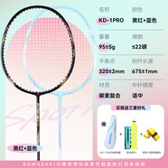 川崎（KAWASAKI）羽毛球拍超輕碳素中桿對拍KD-1PRO黑紅+藍色已穿線(xiàn)+6球+手膠+拍包