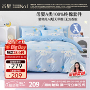 水星兒童A類三/四件套純棉被套床單枕套單人學(xué)生宿舍抗菌套件150*210cm