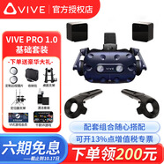 HTC VIVE全系列 PRO2.0 智能PCVR眼鏡專業(yè)版套裝 一體機(jī) steam游戲機(jī)頭盔 HTC VIVE Pro 1.0套裝  咨詢送好禮