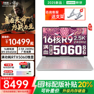 聯(lián)想拯救者R9000P 2025補(bǔ)貼20%銳龍滿血版RTX5060/70獨(dú)顯可選 高性能電競(jìng)y大學(xué)生打瓦游戲筆記本電腦 R9-8945HX RTX5060丨冰魄白丨25款 32G+1TB固態(tài)丨促銷立減