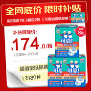 可靠（COCO）超值型成人紙尿褲L80片（臀圍95-120cm）100%原生木漿老人尿不濕