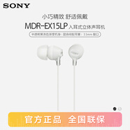 索尼（SONY） MDR-EX15LP 有線耳機3.5mm接口 入耳式耳機 手機音樂耳機 電腦筆記本適用 白色