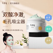 LZQ水楊酸泥膜涂抹式面膜面部控油清潔毛孔男士女專(zhuān)用品牌正品旗艦店 【特價(jià)清倉26年11月到期】水楊酸泥膜