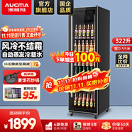 澳柯瑪（AUCMA）商用啤酒柜展示柜風冷無霜全屏柜網(wǎng)紅酒水柜酒吧KTV酒水飲料冰柜超市便利店冷藏冰箱保鮮柜冷飲柜 【升級款】單門 322升 LSC-320HW