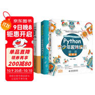 青少年編程入門(mén)進(jìn)階高階——scratch python c語(yǔ)言（套裝共3冊）小學(xué)生學(xué)c++青少年學(xué)pythonscratch少兒趣味編程機器人 兒童編程教孩子學(xué)編程編程真好玩編程之旅
