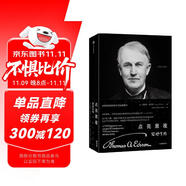 點(diǎn)亮黑夜 愛迪生傳 埃德蒙莫里斯著 科學(xué)家傳記 中信出版社
