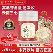 七丹三七極細粉180g/瓶散瘀止血 消腫定痛 用于外傷出血 胸腹刺痛 跌撲腫痛