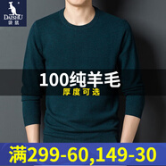 袋鼠（DAISHU）100%純羊毛圓領(lǐng)羊毛衫男裝春秋冬季男士純色低領(lǐng)打底針織衫男毛衣 薄款-青綠色 2XL /180(建議160-175斤)