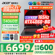 宏碁（acer）宏基掠奪者擎Neo暗影騎士擎5/6/7高性能設計4060/5060顯卡學(xué)生高端吃雞游戲本電競本筆記本電腦 【擎6】14代i5HX/4060/2.5K/165 旗艦版 32G 1T固態(tài) 