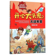 【二手正版書(shū)】開(kāi)心大頭鬼(1大戰年獸)9787546222660（定制淘書(shū)鏈接詳情咨詢(xún)客服）