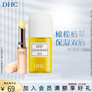 蝶翠詩（DHC）橄欖護唇膏潤唇膏保濕滋潤防干裂應對唇紋 【日本進口】 單支+卸妝油30ml