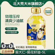 北大荒年底囤貨裝壓榨植物葵花籽油5L家用食用油 5L*4桶