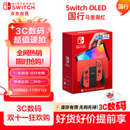 Nintendo Switch任天堂Switch NS掌上游戲機OLED主機國行馬里奧紅色限定 