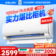 科龍空調(diào)大2匹 海信出品 靜省電 新一級變頻冷暖臥室客廳掛機(jī) 以舊換新國家補(bǔ)貼20% KFR-50GW/QY1-X1