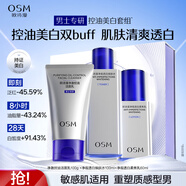歐詩漫（OSM）男士潔水乳套裝