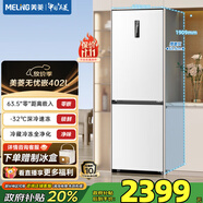 美菱（MeiLing）無(wú)憂(yōu)嵌402雙門(mén)兩門(mén)超薄零嵌小戶(hù)型大容量拼接窄門(mén)一級節能低噪變頻風(fēng)冷無(wú)霜底部散熱冰箱國家補貼 BCD-402WPCZX 雪域白