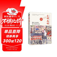 走哪畫哪 鋼筆與水彩的旅行繪畫生活志（繪客出品）