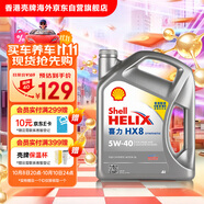 殼牌（Shell）全合成機油喜力HX8 5W-40 API SP A3/B4級 4L灰殼保養香港進(jìn)口