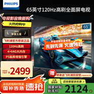飛利浦（PHILIPS）65英寸游戲電視4K超薄護(hù)眼智慧屏 120Hz高刷杜比視界 4+64G 智能液晶平板電視機(jī) 65PUF8399/T3 65英寸 二級(jí)能效