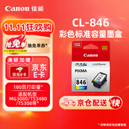佳能（Canon）CL-846 彩色墨盒(適用MG3080/MG2580S/MG2400/TS3480/TS3380/TS308/TS208/TR4580)