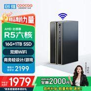酷開 創(chuàng)維臺式電腦主機(jī) 游戲商用辦公設(shè)計(jì)家用學(xué)習(xí)機(jī)箱固態(tài)硬盤全套（AMDR5-6600H 16G 1TB）