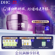 DHC緊致煥采潤白霜100g 輔酶Q10面霜緊致美白祛斑面霜保濕