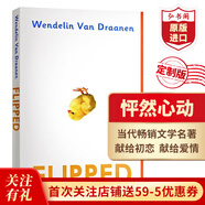 英文原版讀物 夏洛的網(wǎng) holes 洞 Wonder 奇跡男孩 小王子 神奇樹屋 flipped 怦然心動(dòng) 查理和巧克力工廠 綠野仙蹤 記憶傳授人 the giver 英文原版 【送音頻】怦然心動(dòng)
