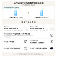 vivo X300系列9.9元搶先鎖定價值288元【購機提前鎖定權益包，獲得額外一年延保+三年電池保】