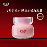 御泥坊面膜美白睡眠面膜免洗紅石榴葡萄籽補水保濕女夜間提亮膚色 玫瑰睡眠100克(補水保濕)