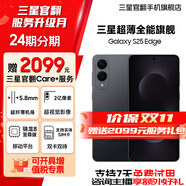 三星（SAMSUNG）Galaxy S25 Edge 5.8mm超纖薄機身 IP68耐用設計 驍龍8至尊版 鈦黑 12GB+256GB 7天機 99新 無(wú)免息直降