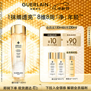 嬌蘭（Guerlain）帝皇蜂姿雙效凈澈修護精華蜂光瓶150ml爽膚水生日禮物中秋禮品