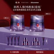 羽西人參套裝（面霜+晚霜）抗皺淡紋勝肽緊致生日送老婆中秋節禮物