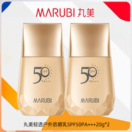 丸美（MARUBI）防曬隔離霜美白淡斑女小金鉆防曬乳遮瑕防水防汗學(xué)生戶外軍訓(xùn)官正 50倍美白防曬【共40g】