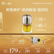 阿芙（AFU）十一11籽精華油15ml  緊致淡紋
