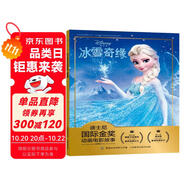 迪士尼國際金獎動畫電影故事 冰雪奇緣 姐妹情深 經(jīng)典動畫 注音讀物暢銷童書暑假作業(yè) 一升二暑假銜接 小升初暑假銜接
