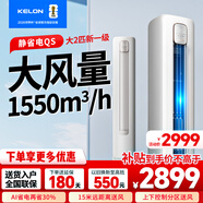 科龍（KELON）空調海信出品大2p匹新一級能效 家電補貼20% 變頻冷暖 智能WiFi 大風(fēng)量防直吹 AI省電 客餐廳商鋪 大2匹 一級能效 變頻大風(fēng)量智能款柜機