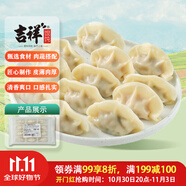 吉祥水餃芹菜豬肉水餃240g/袋12只生鮮云吞餃子混沌半成品