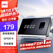 得力智能云考勤機(jī) 指紋打卡考勤機(jī) wifi聯(lián)網(wǎng) 遠(yuǎn)程在線管理 實(shí)時(shí)查看考勤 異地多店管理 考勤機(jī)D61C