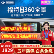 智聯(lián)騰眾 適用福特?？怂固诫U者銳際界蒙迪歐360全景影像系統(tǒng)行車記錄儀 17-18款銳界 無光夜視+3D環(huán)繞+語音控制