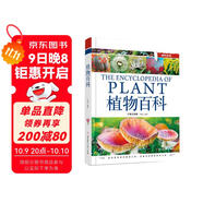 植物百科（兒童注音版）