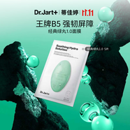 蒂佳婷（Dr.Jart）【綠丸1.0】舒緩綠丸面膜5片屏障修護(hù)保濕水油平衡敏肌可用