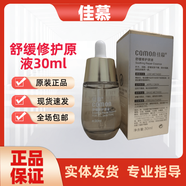 佳慕凈痘精華素修復(fù)霜舒緩原液實(shí)體美容院刮碼發(fā)貨 舒緩修護(hù)原液30ml