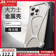鹿純【金屬梓合金】iPhone15ProMax手機殼新款蘋果15無邊框氣囊防摔15Pro男女款15plus簡約散熱保護套 【啞光銀】極簡無邊框金屬梓合金|氣囊四角防摔 Apple iPhone15Pr