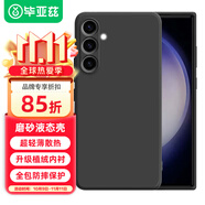 畢亞茲適用三星Samsung Galaxy A54手機(jī)殼 A54保護(hù)套 全包防摔超輕薄植絨散熱液態(tài)磨砂軟殼 JK265黑