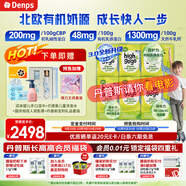 DENPS丹普斯長(zhǎng)高高有機(jī)兒童成長(zhǎng)奶粉 3-14歲高鈣骨骼發(fā)育255g*6盒3.0版