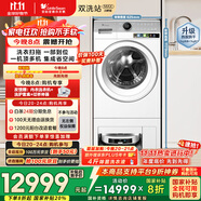 小天鵝（LittleSwan）【雙洗站MAX】12KG滾筒洗衣機(jī)全自動(dòng) 掃地機(jī)器人 熱泵洗烘一體 不做家務(wù)體面由我 TDH120RMS97IL-S