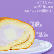 鮮京采芋泥奶凍瑞士卷420g