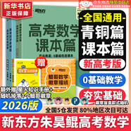 朱昊鯤基礎(chǔ)2000題鯤哥備考2026新版新東方高考數(shù)學青銅篇課本篇疾風篇王者篇高考數(shù)學講義真題全刷新高考數(shù)學決勝800題疾風篇課本篇高考必刷題 【2026新版】【基礎(chǔ)零失誤】 青銅篇+課本篇