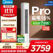 美的空調(diào)柜機(jī)立式 酷省電pro 大3匹 新一級(jí)能效變頻冷暖家用客廳空調(diào)2匹 家用電器國家補(bǔ)貼20% 2匹 一級(jí)能效 【酷省電pro】【4小時(shí)1塊錢】