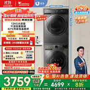 小天鵝（LittleSwan）洗烘套裝 12KG滾筒洗衣機(jī)全自動(dòng)+10KG熱泵烘干機(jī)家用烘衣服 1.1洗凈比 除菌 V098WDT+02 國家補(bǔ)貼